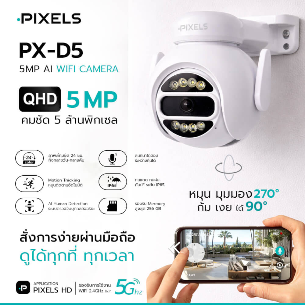 กล้องวงจรปิดไร้สาย PIXELS CCTV PX-D5 AI WIFI CAMERA 5 MP ใช้งานได้ทั้งภายในและภายนอก_3
